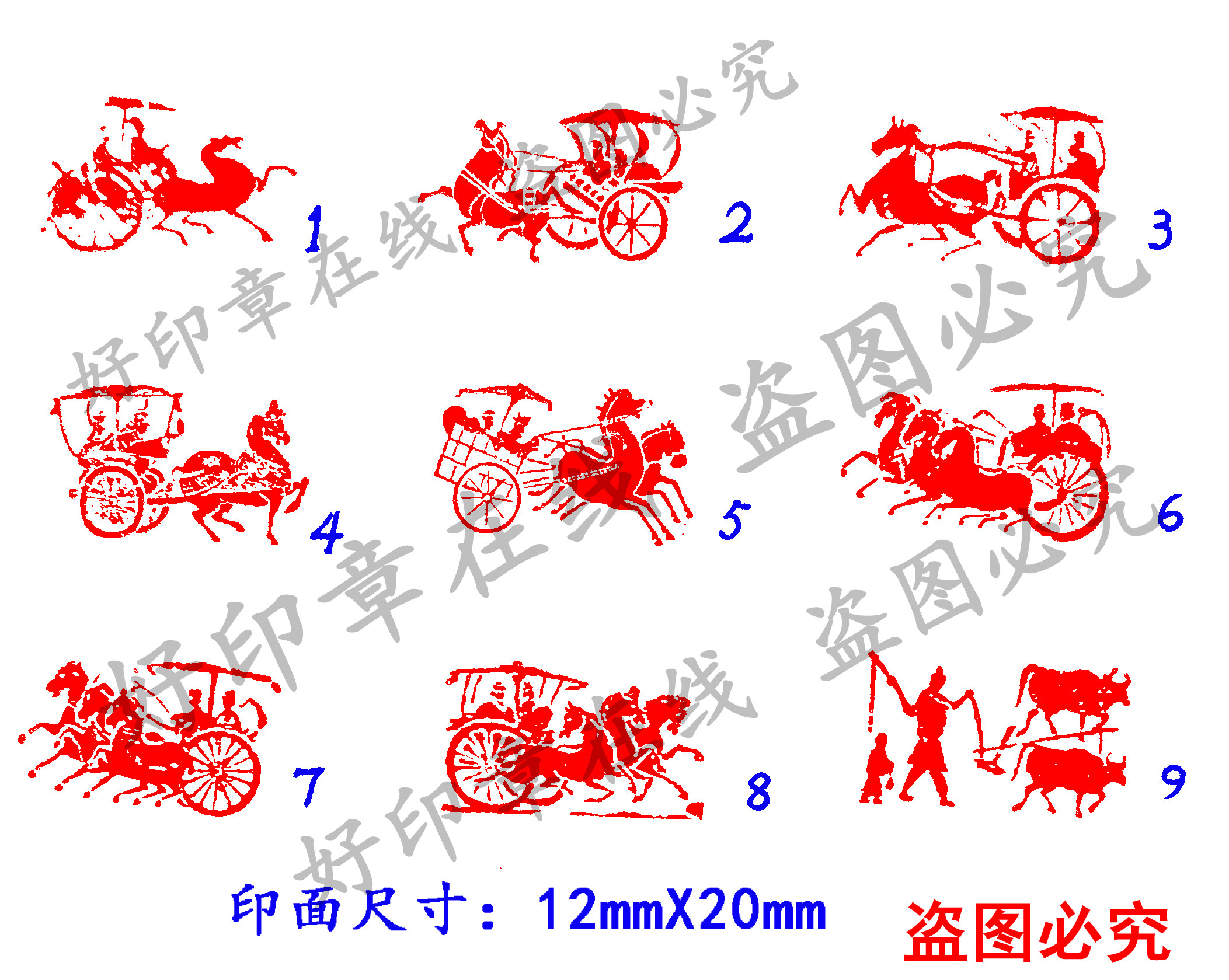 硬笔书法小印章 闲章 毛笔小楷章 汉车马印 耕牛图  国展