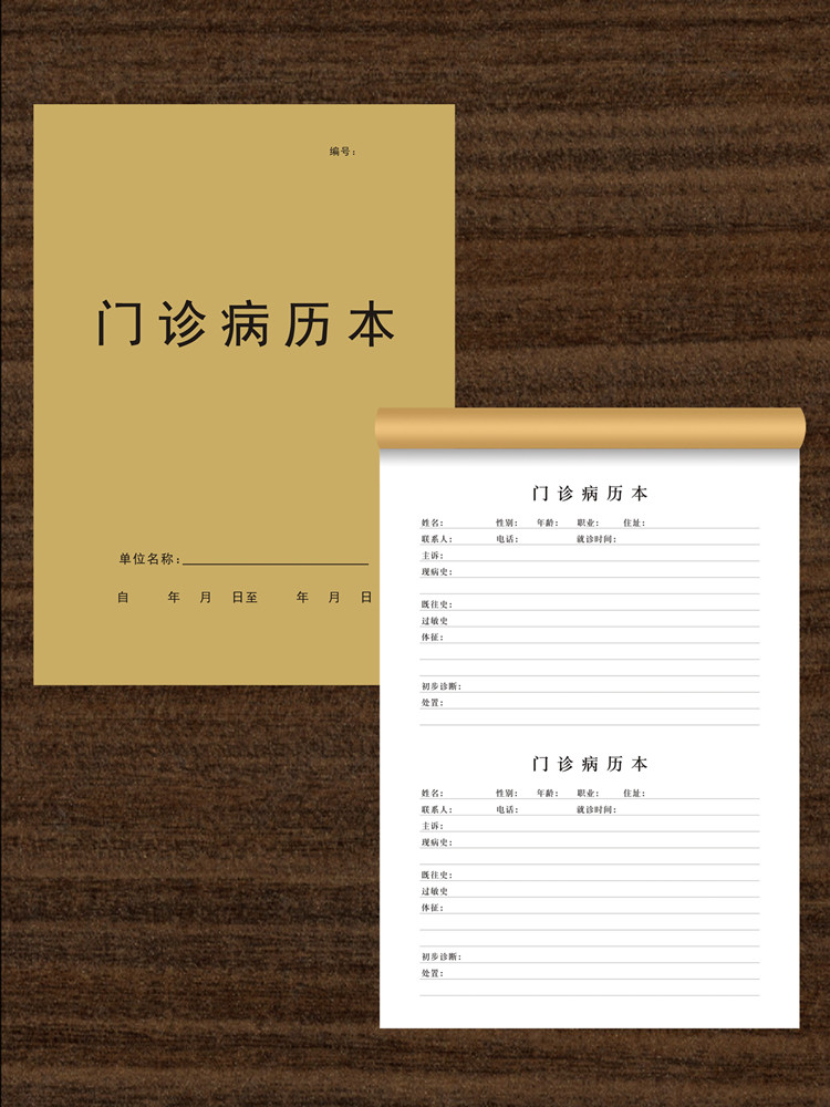 门诊病历本通用医院诊所记录本病例登记本登记薄门诊病人登记定制