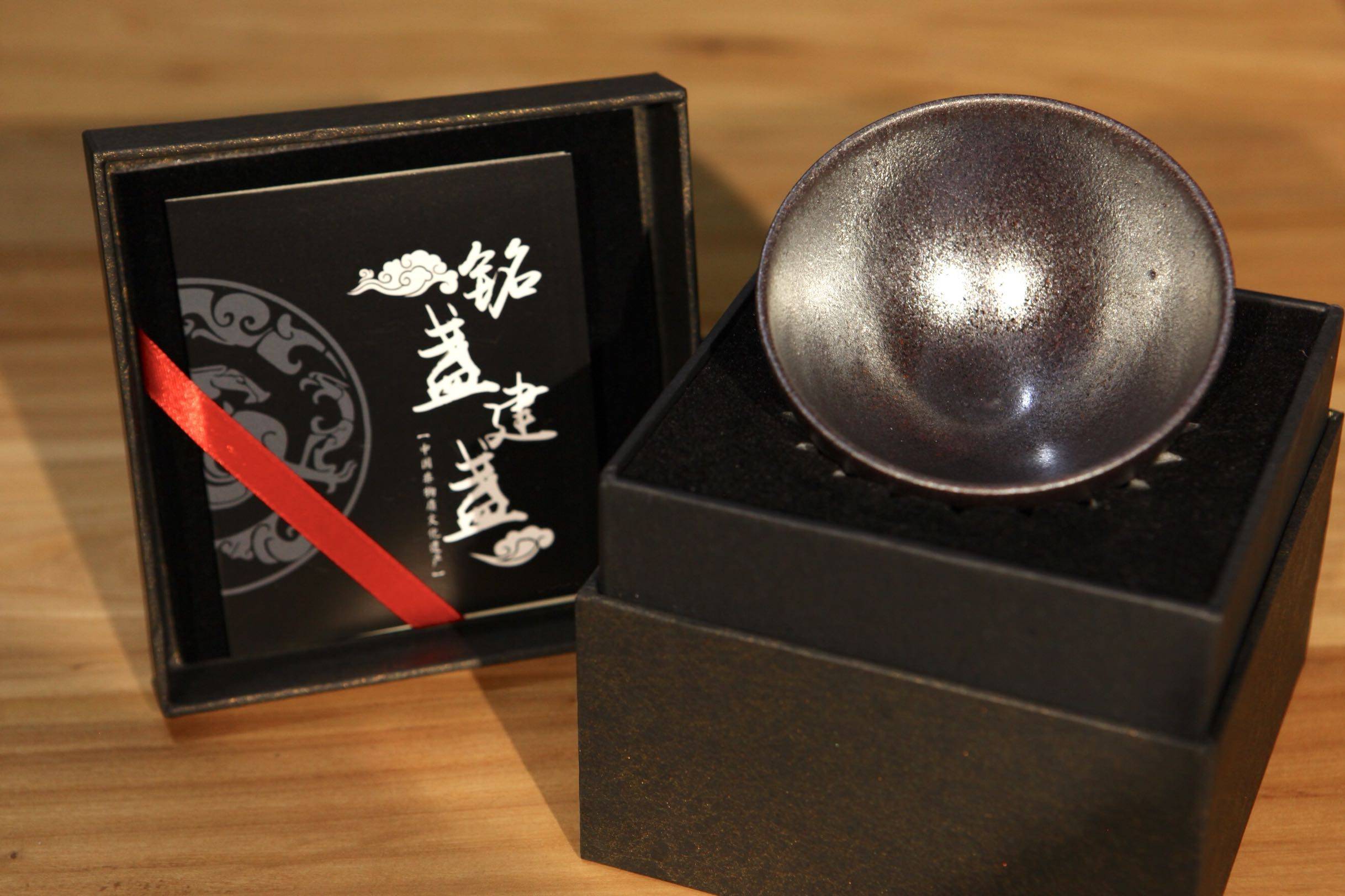 建盏手工原矿釉铁锈斑龙窑图片