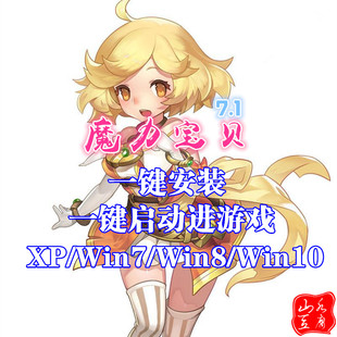 山水豆腐吧网游戏怀旧回合制魔力宝贝单机版台服7.1新技能职业GM