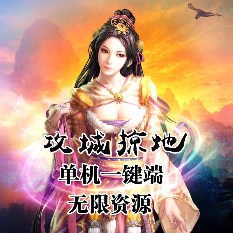 山水豆腐网页三国策略资源游戏图片