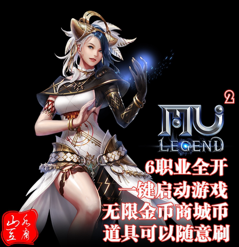 山水豆腐pc网游奇迹单机无限金币