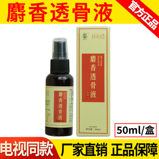 瓶 文伯麝香通络液颈肩腰腿关节50ml 麝香透骨液电视同款 陈正品