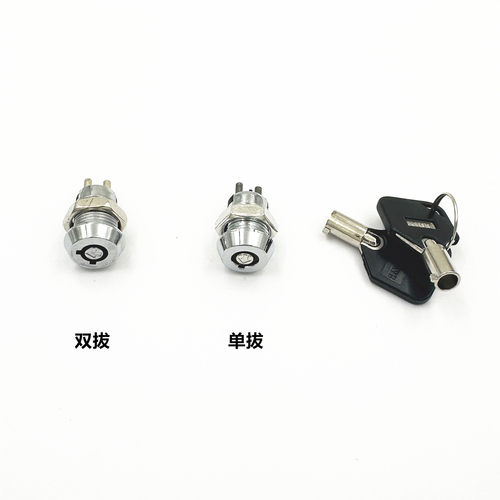 电源锁钥匙开关双拔单拔K103102