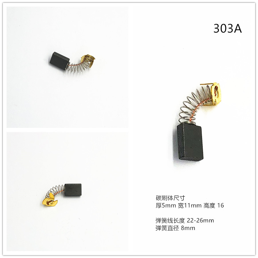 碳刷 尺寸5*11*16 电机用电刷 弹簧片303A