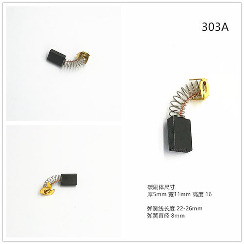 碳刷 尺寸5*11*16 电机用电刷 弹簧片303A