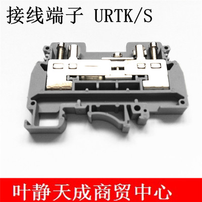 纯铜导轨式接线端子URTK/S57A