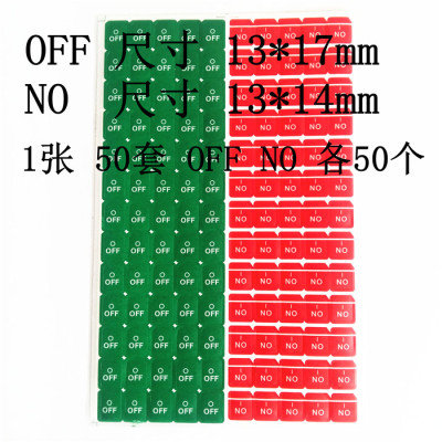 电工开关标牌 NO OFF 纸标贴