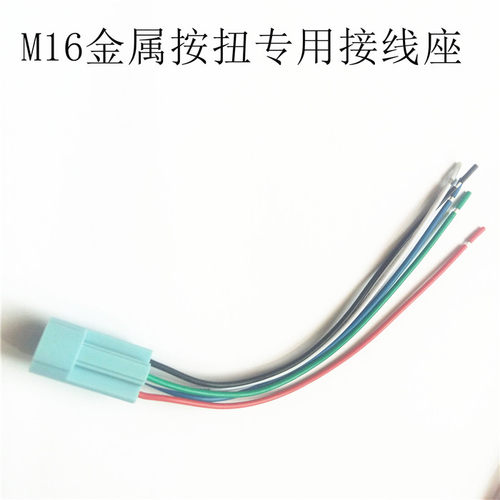 M16金属按扭插座