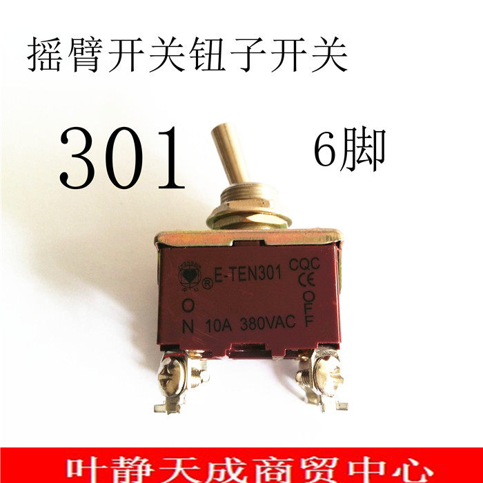 摇臂开关 钮子开关 摇头开关 摆动开关 301 302 303 15a 250vac