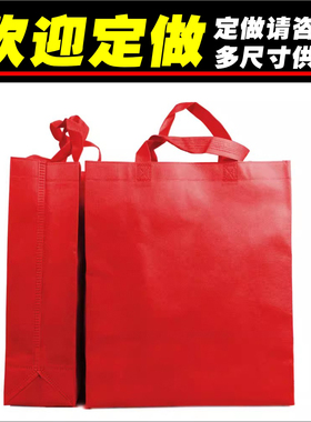 红色无纺布手提大中小号送礼品回礼袋子可开发票可印刷Logo开发票