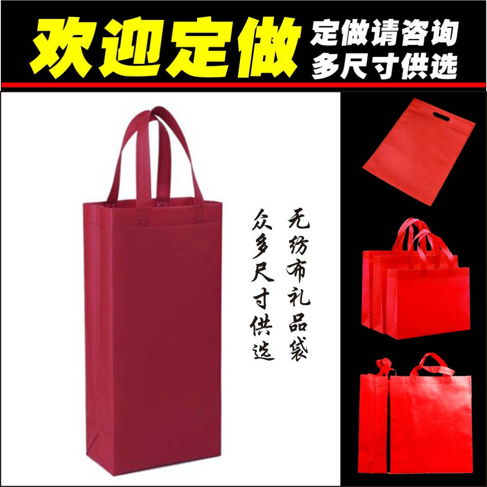 无纺布红色平口袋提孔式小号中号大号袋送礼回礼袋装礼品手提袋子