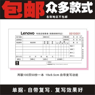 专用票据二联销售单据票据定做现货收款 ..联想手机电脑销售单 单