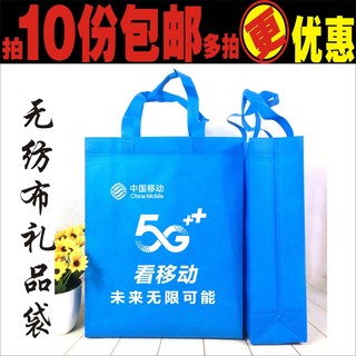 中国移动5G无纺布广告袋营业厅手机袋票据收款收据单销售单两三联