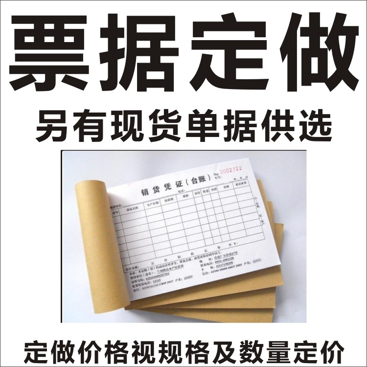 两联三联四联联单订定做收款单收据销售单维修单质量无碳自动复写