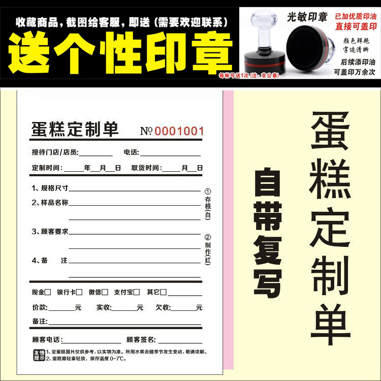 .蛋糕定制单两联优质蛋糕店单据收款收据  无碳复写单打码 满包