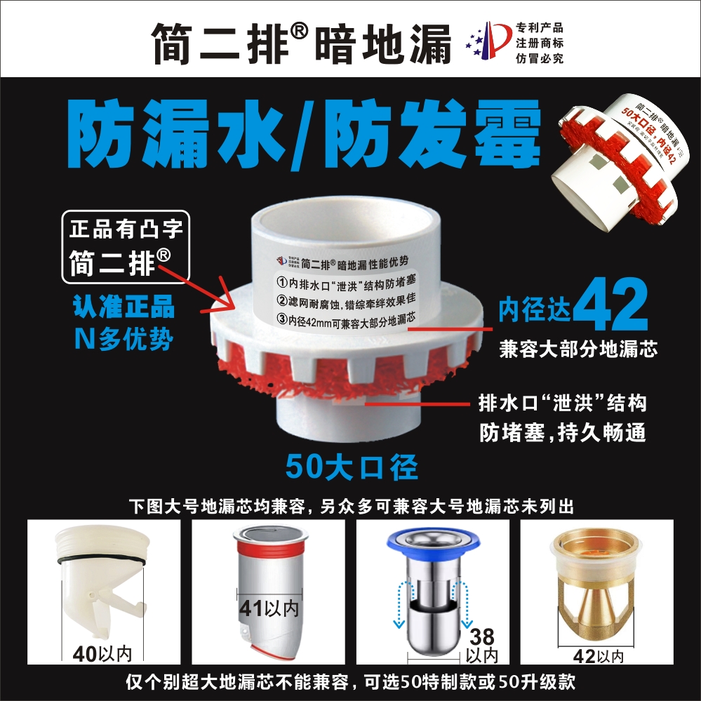 简二排暗地漏50大口径二次排水