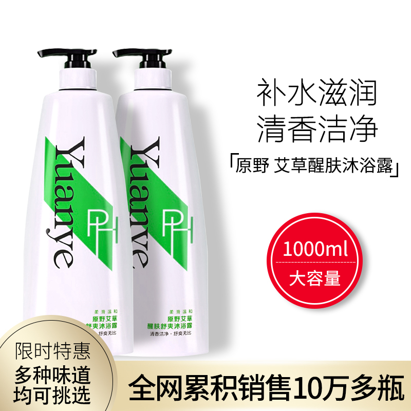 原野艾草沐浴露止痒玫瑰牛奶