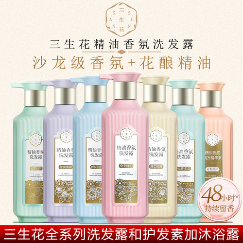 超市同款三生花去屑柔顺止痒洗发