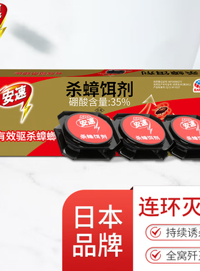 日本安速蟑螂药饵剂固体家用环保蟑螂屋强力杀灭神器小强魔盒ars