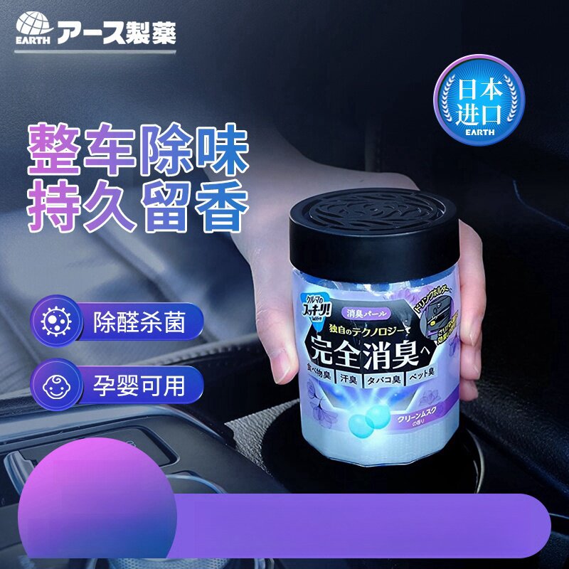 日本进口安速芳香剂舒净丽液体除臭持久留香香薰汽车房间空气净化
