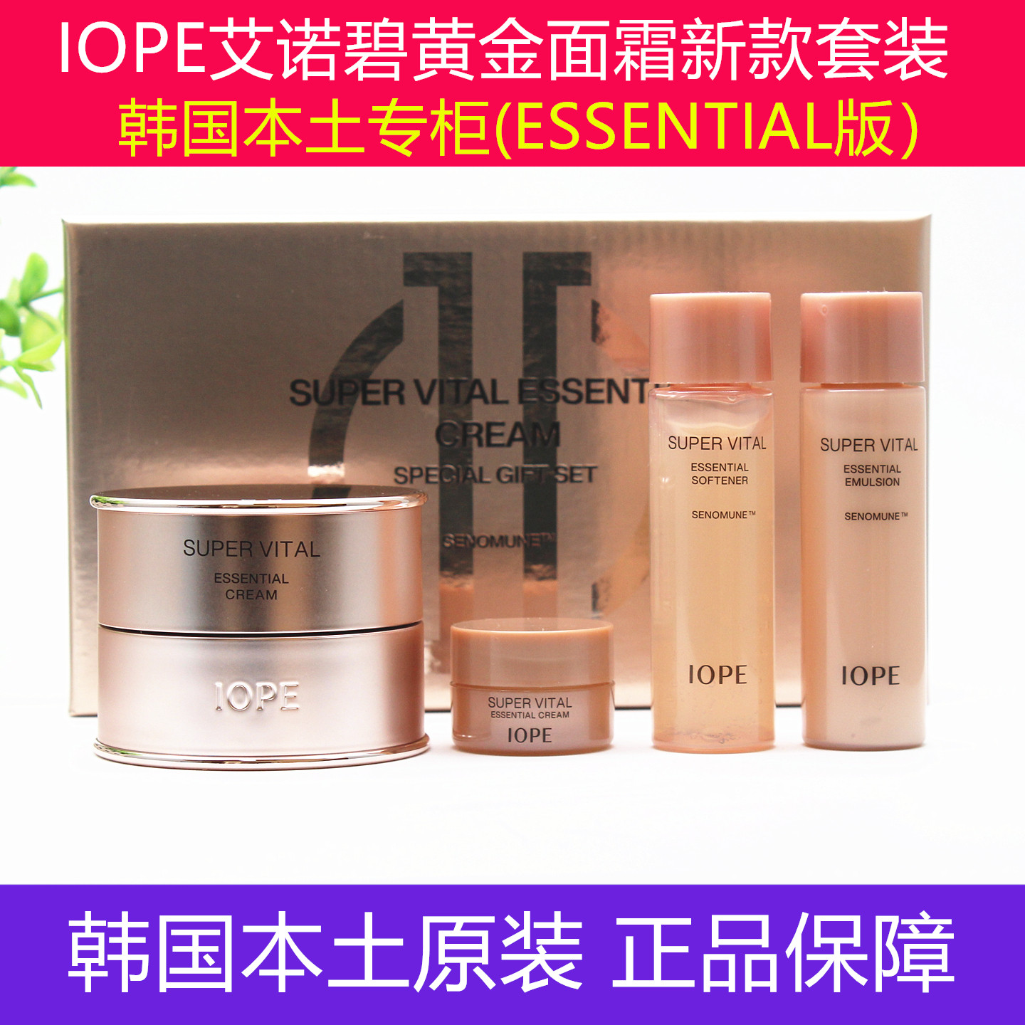 艾诺碧智颜ESSENTIAL面霜套装