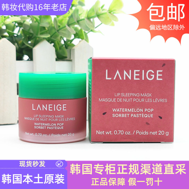 韩国兰芝夜间唇膜唇膜西瓜味清爽舒润保湿去死皮唇膏果味保湿补水