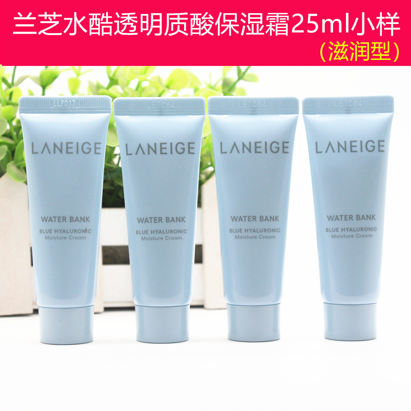 韩国兰芝水酷透明质酸保湿霜滋润型25ml小样保湿补水紧致润肤水嫩