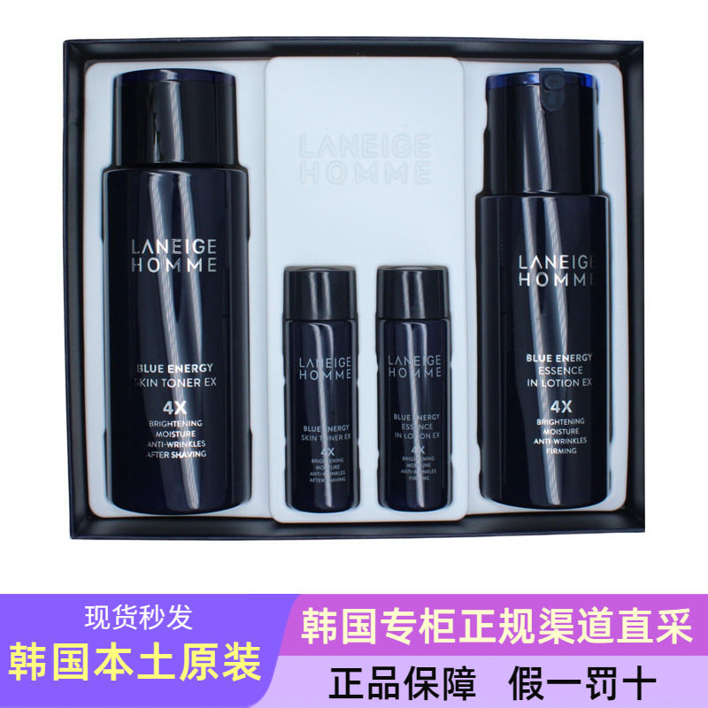 韩国兰芝深海焕能男士抗皱保湿水乳液套装礼盒紧致补水控油滋润