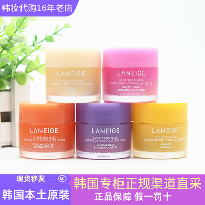 韩国兰芝果味夜间睡眠唇膜20g去死皮角质滋润保湿光滑修护补水