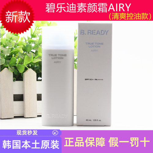 BEREADY碧乐迪素颜霜Airy款SPF50PA++++清爽控油保湿遮瑕隐形毛孔