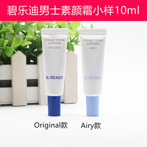 beready碧乐迪男士防晒乳素颜霜小样10ml提亮肤色遮瑕毛孔清爽