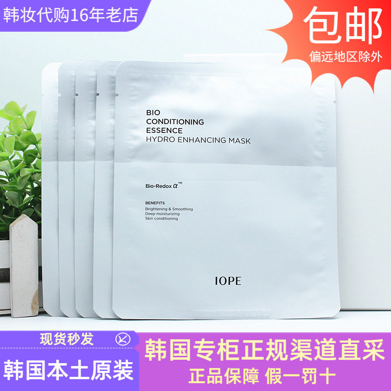 IOPE艾诺碧生物调理精华水面膜贴5贴提亮肤色紧致补水保湿
