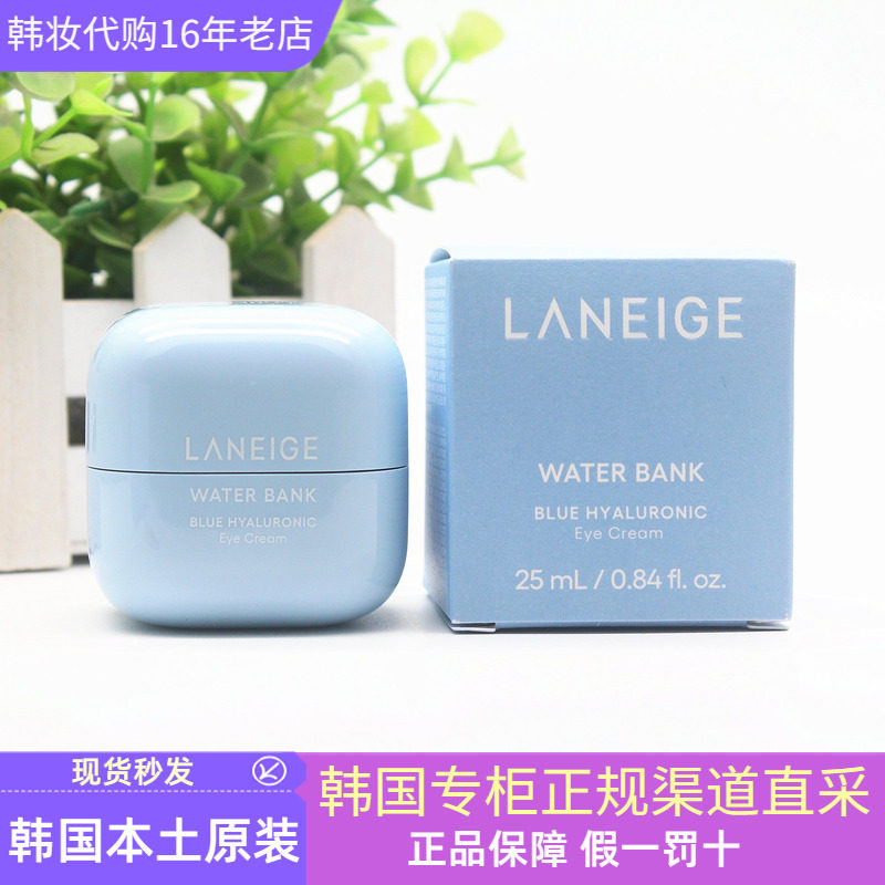 兰芝新水酷透明质酸眼霜25ml眼袋保湿滋润改善眼周暗沉浮肿韩国