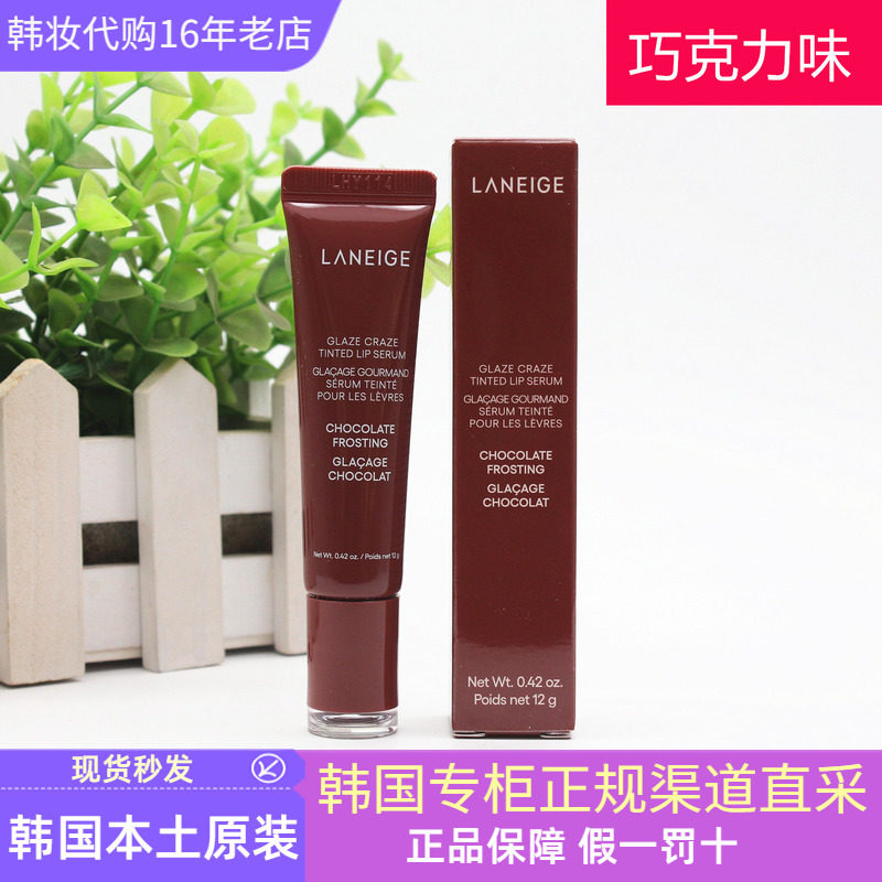 LANEIGE兰芝甜甜圈精华唇蜜巧克力味唇釉晶冻嘟嘟唇有色润果冻唇
