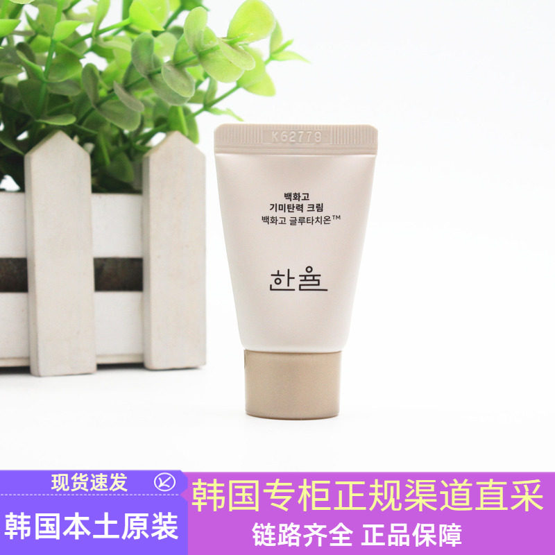 韩国HANYUL韩律白花菇面霜小样抗皱紧致提亮改善暗沉新款美白淡斑