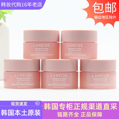 韩国Laneige兰芝胶原蛋白弹滑睡眠面膜小样保湿紧致补水抗皱免洗