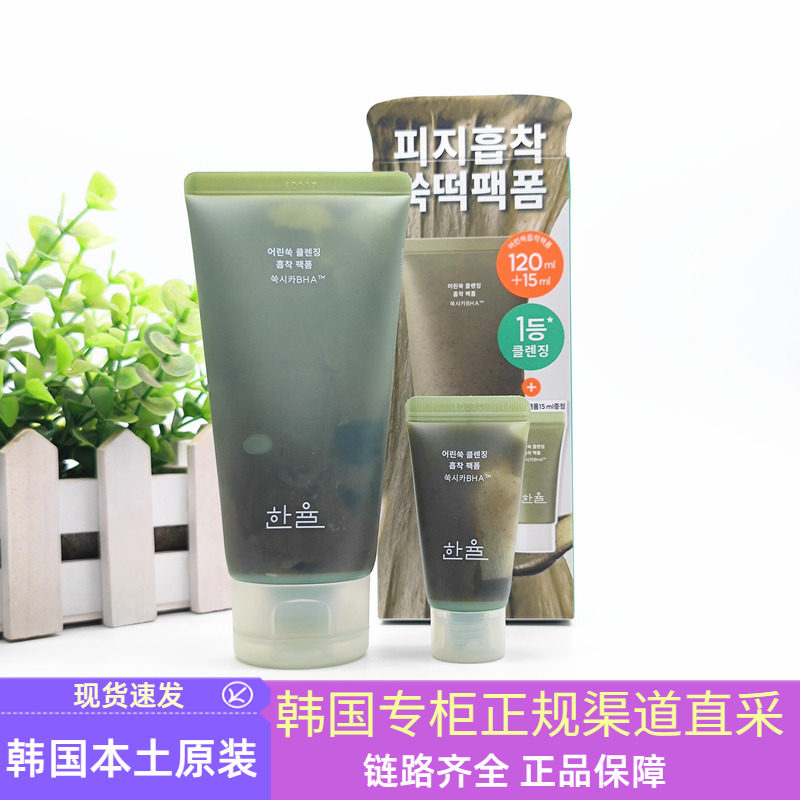 韩律深层净化面膜泡沫洗面奶韩国