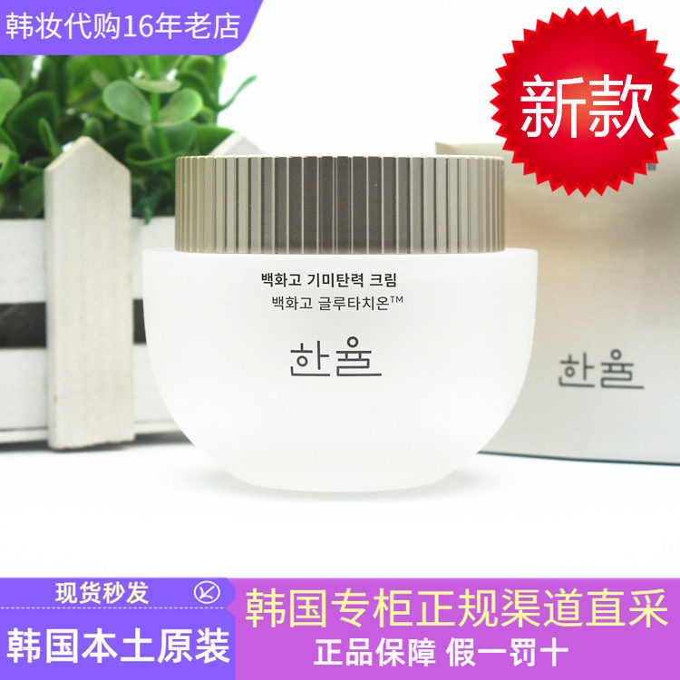 新款HANYUL韩律白花菇面霜抗皱紧致提亮改善暗沉韩国