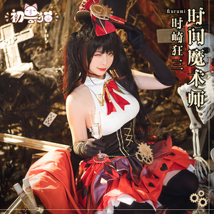 定金 初兽猫 约会大作战时崎 狂三cosplay服装女cosply时间魔术师