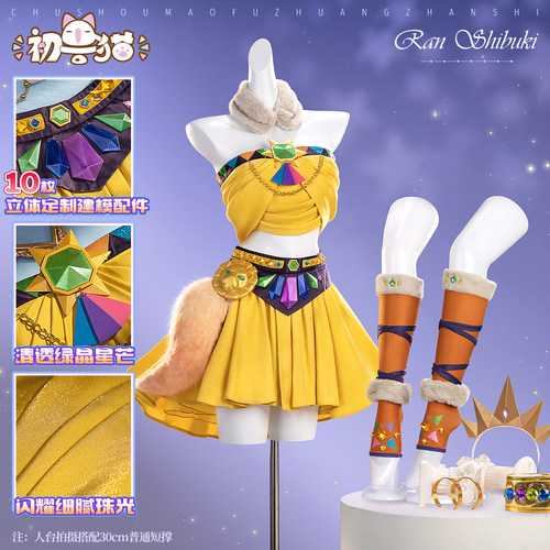 初兽猫 征集 偶像活动cos服雾矢葵水瓶座cosplay紫吹兰狮子座c服