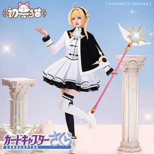 初兽猫 现货 百变小樱cos服 魔卡少女樱cosplay小狼黑白封面洋装