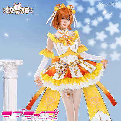 初兽猫 现货lovelive高坂穗乃果cos服妮可星空凛园田海未化妆魔法