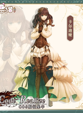 征集 初兽猫 code realize卡尔迪娅cos服创世的姬君cosplay女装