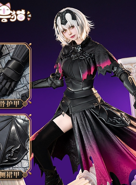 初兽猫 现货 fgo圣杯fate贞德cos服黑贞德cosplay女装二次元全套