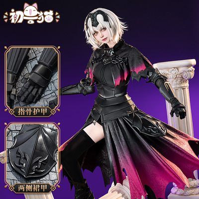 初兽猫 现货 fgo圣杯fate贞德cos服黑贞德cosplay女装二次元全套