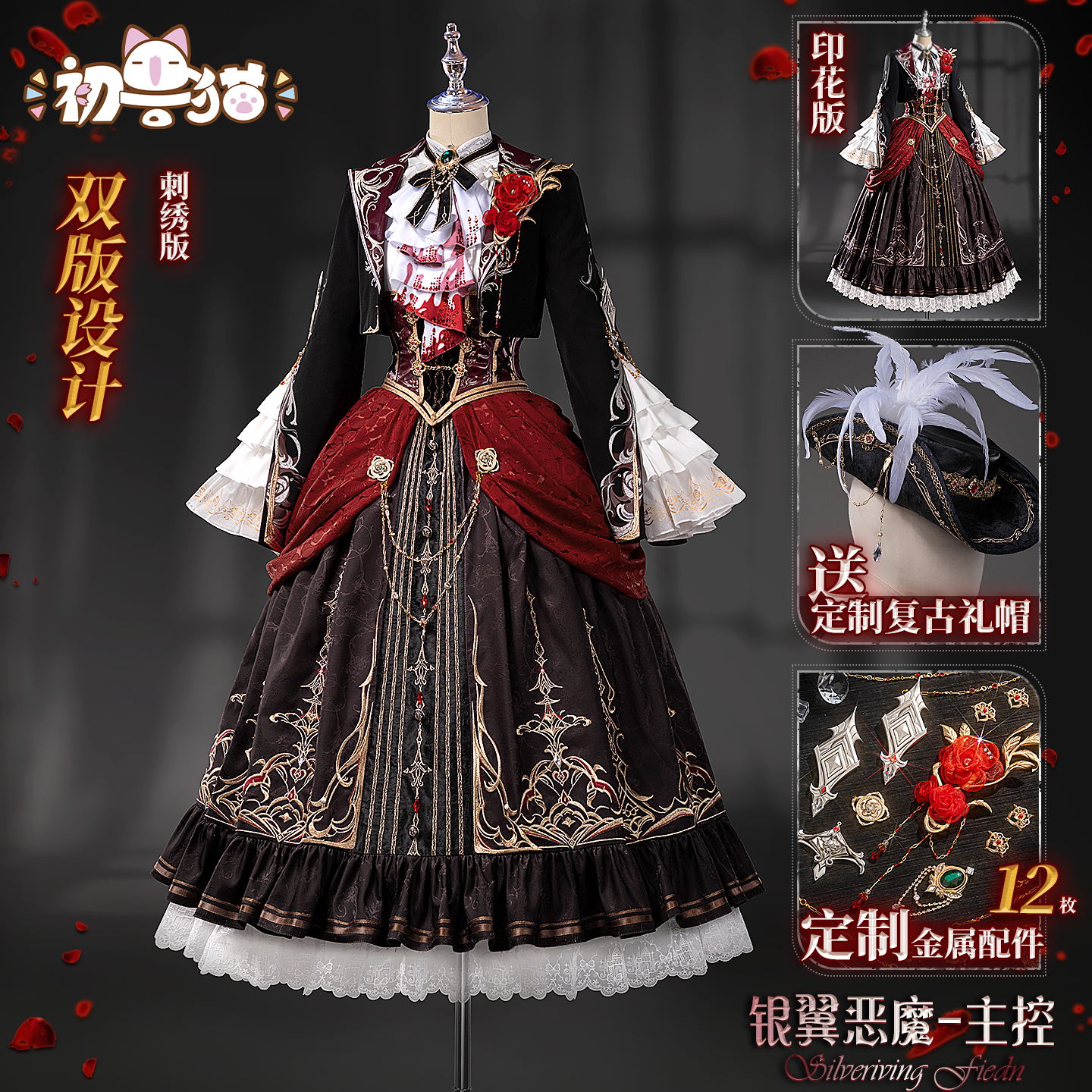 初兽猫 尾款 恋与深空主控cos服秦彻女主银翼恶魔cosplay赤月魂约