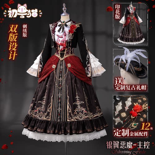 初兽猫 尾款 恋与深空主控cos服秦彻女主银翼恶魔cosplay赤月魂约
