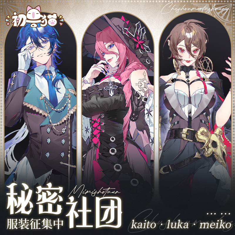 初兽猫 征集 巡音流歌cos服luka KAITO MEIKO同人女装秘密社团