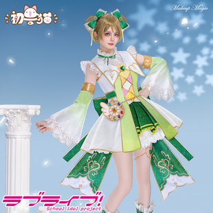 初兽猫 尾款 lovelive小泉花阳cos服矢泽妮可星空凛海未化妆魔法